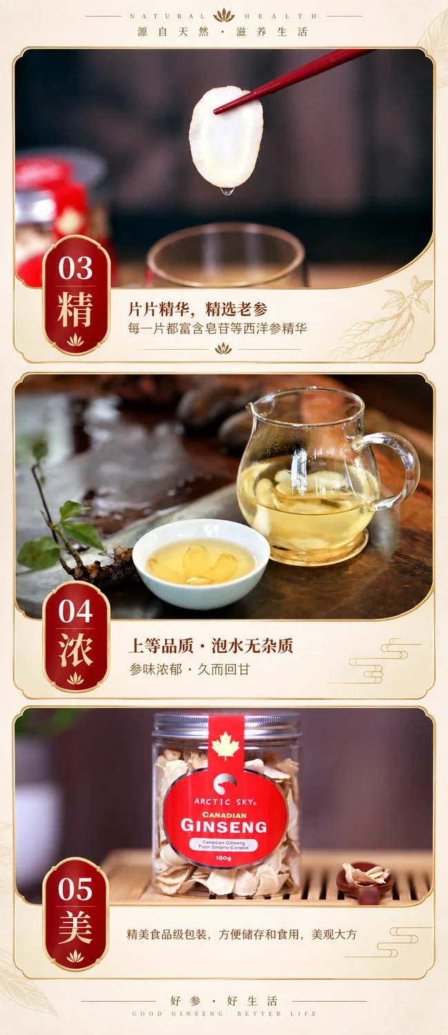 安省西洋参片产品资料图2